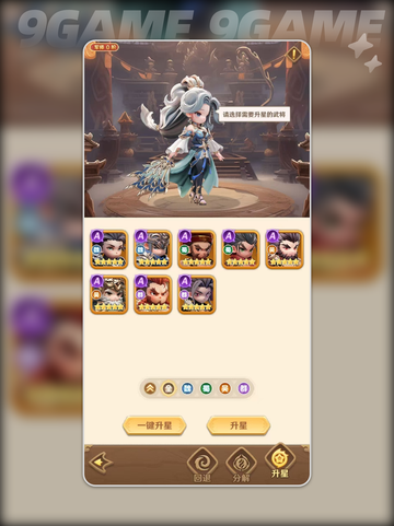 新人玩家必看🔥军师逆袭攻略💥截图5