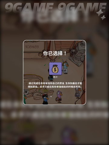 🔥鹅鸭杀肉汁玩法揭秘！新手必看攻略✨截图4