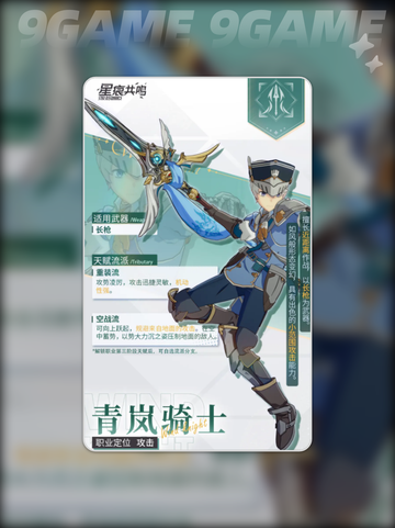 星痕共鸣所有职业介绍分享截图6