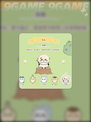 口袋吉伊卡哇图鉴分享介绍截图5