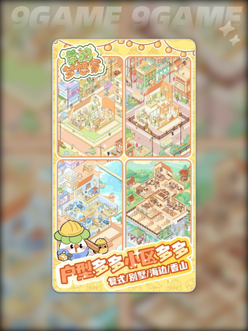 菜鸡梦想家公测时间分享截图5