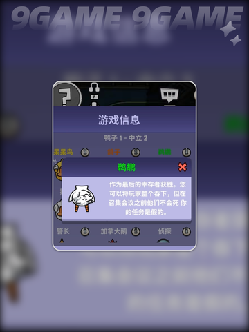 鹅鸭杀手游加好友方法分享介绍截图5