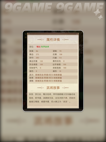 三国问鼎山河🔥关羽实战强度分析💥截图3