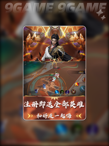 类似王者荣耀的游戏有哪些手游介绍截图3