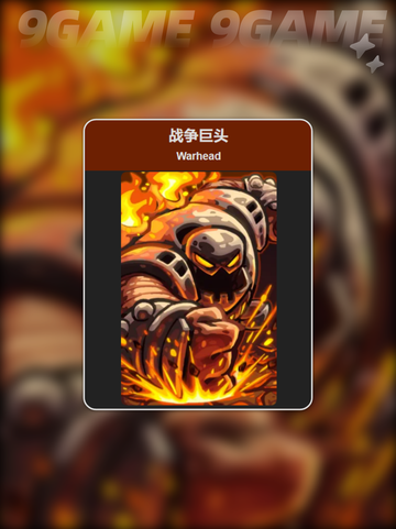 🔥王国保卫战5英雄强度榜💥截图8