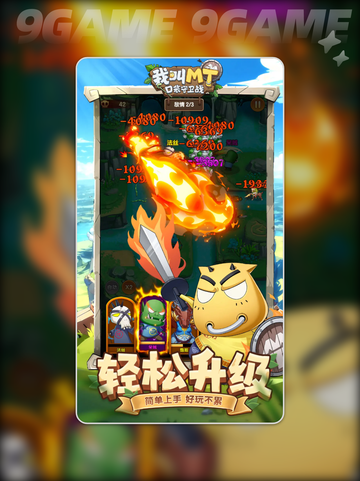 🔥MT战力飙升秘籍💥截图2