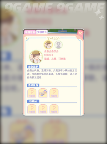 花花与幕间剧回礼推荐攻略介绍截图7