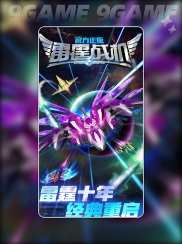 雷霆战机集结兑换码最新🔥爆料🎉截图2