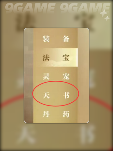 💥诛仙2手游天书加点推荐来啦！新手必看🔥截图3