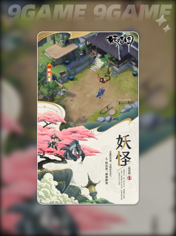 🎮妖错图公测时间大揭秘！🔥截图3