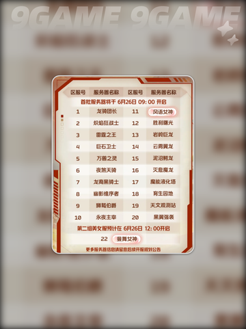 🔥龙石战争开服时间曝光！首批服务器一览✨截图2