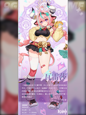 原神5.5新角色🔥超详细爆料来了！✨截图2