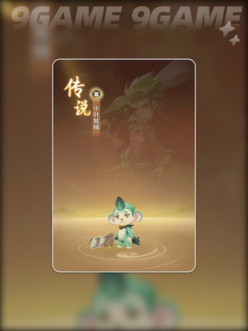 🔥灵兽大冒险：小叶猴精玩法攻略✨截图2