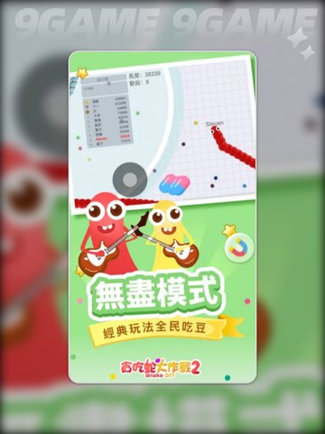 贪吃蛇大作战2是什么游戏分享截图2