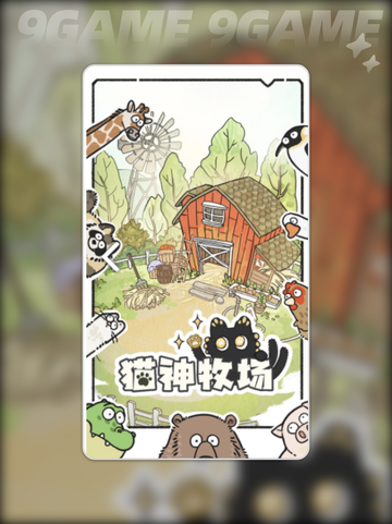 🐾猫神牧场下载攻略来啦！🎮截图5