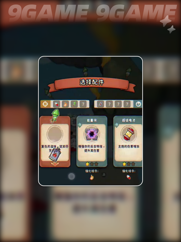 🔥发条总动员游戏攻略大揭秘🎮截图5