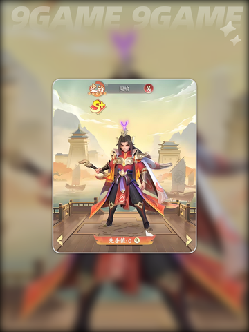 🔥三国自选神卡TOP3推荐💥截图5