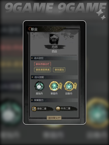 🔥神探诡事录：丹师职业超详细解析✨截图2