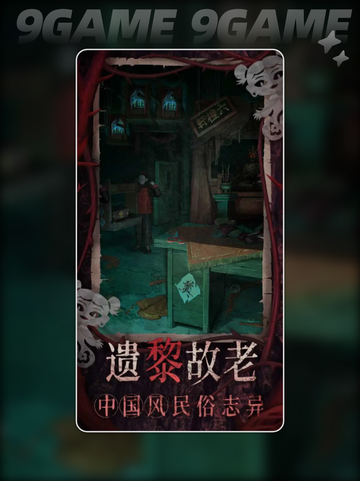 纸嫁衣8上线时间🔥超详细爆料来了！🎉截图3