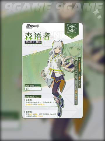星痕共鸣所有职业介绍分享截图7