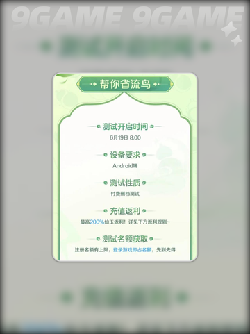 🔥灵兽大冒险测试时间⚡什么时候开启✅截图3