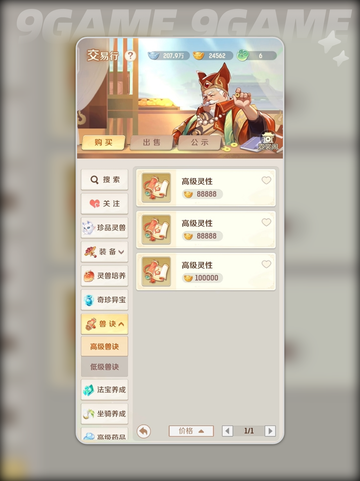 灵兽大冒险🔥交易行玩法全揭秘✨截图2