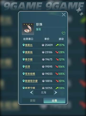 大航海时代传说世界地图探索玩法介绍介绍截图5