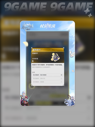 杖剑传说装备强化攻略✨轻松提升战力💡截图4