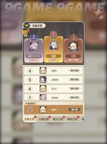 🔥光隙解语爬塔攻略✨轻松登顶秘籍💎截图2