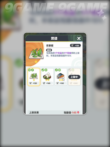 🔥曙光重临食堂搭配攻略！吃出高颜值✨截图3