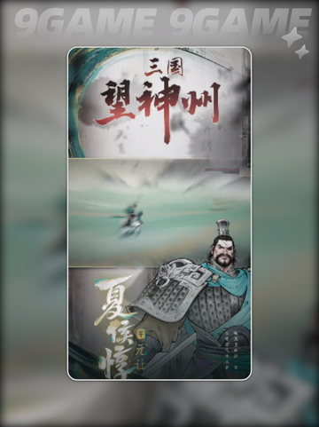 🔥三国望神州：夏侯惇超强解析来了！💥截图5