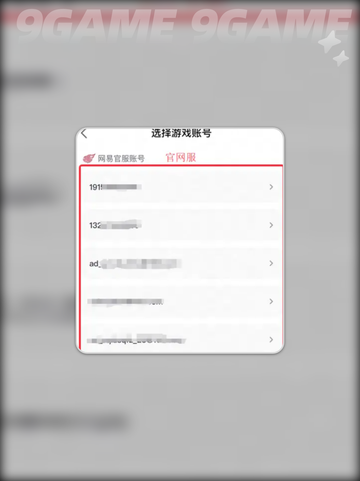漫威争锋账号绑定攻略✨轻松搞定👇截图4