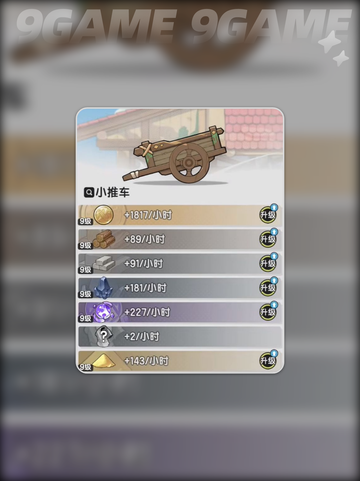 杖剑传说小推车升级指南分享截图4