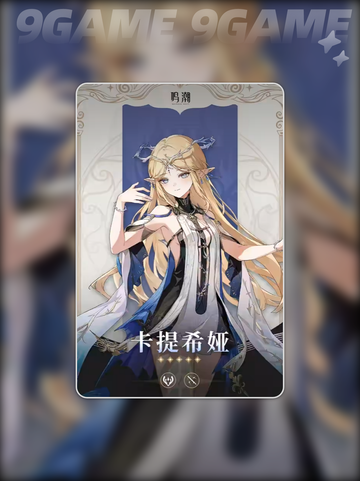 鸣潮卡提希娅武器类型介绍分享截图2