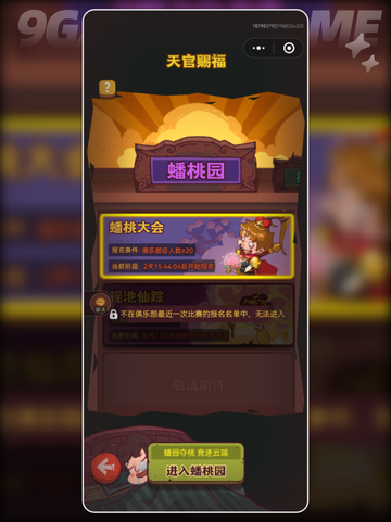 🍑咸鱼之王蟠桃园爆爽玩法揭秘！截图5