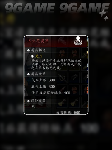 🔥逸剑风云决｜五宝花蜜酒获取攻略💎截图2