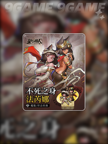 🌌法芮娜技能全解析！✨星之旅人必看攻略截图6