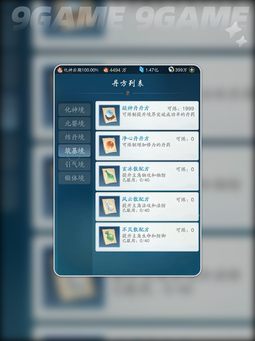 🔥踏风行炼丹攻略✨快速上手炼丹技巧！截图4