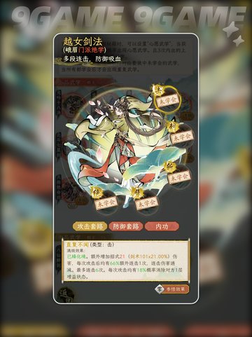 🔥华夏千秋武学强度榜TOP榜单✨截图3