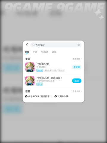 代号RIDER内测资格申请教程指南介绍截图4