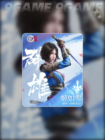 不良人破局姬如雪怎么玩分享截图2