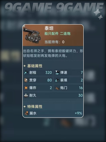 大航海时代传说练级炮推荐介绍截图5