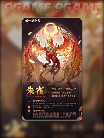 🔥九州异兽记T0异兽TOP榜单！2025必看💥截图2