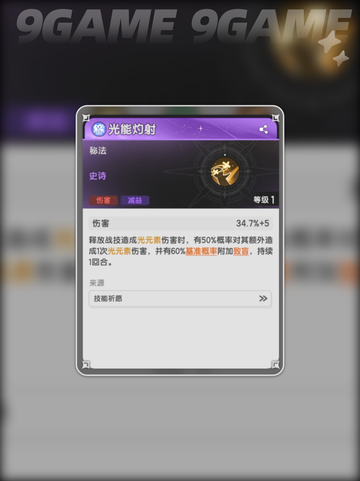 杖剑传说🔥秘术师攻略✨职业介绍🌟截图3