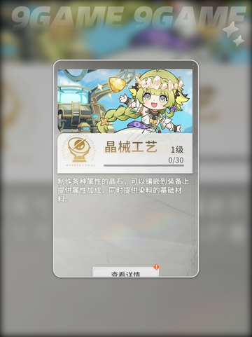 星痕共鸣生活职业有哪些分享截图8