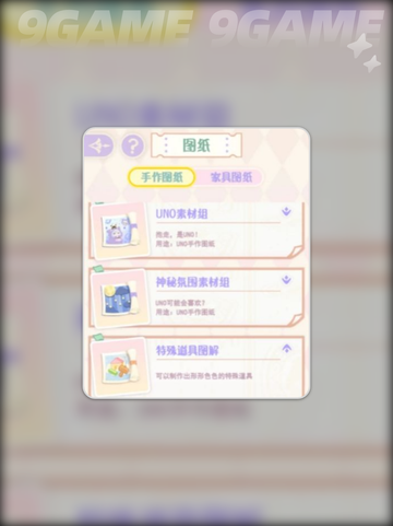 花花与幕间剧星星灯怎么做分享截图4