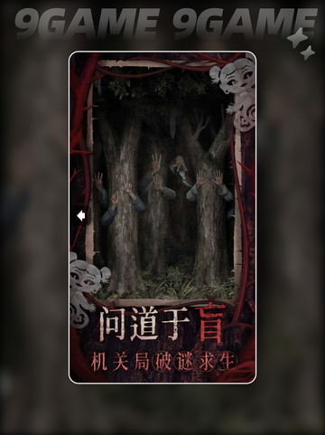 纸嫁衣8上线时间🔥超全爆料来了！🎉截图6