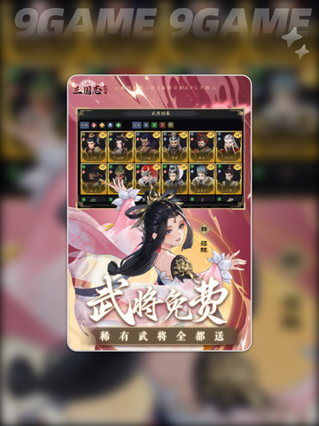 🔥三国志异闻录特色揭秘❗玩了就上瘾！截图6