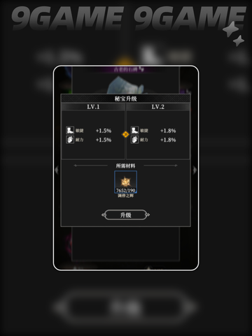 🔥地下城堡4秘宝升级全攻略💎截图5