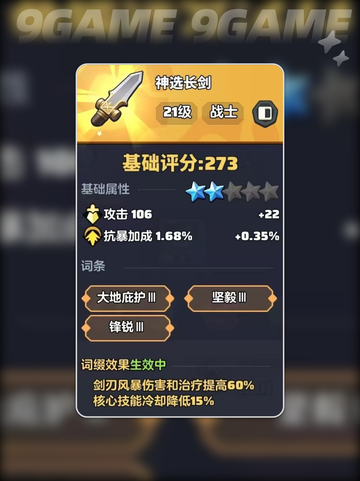 🔥勇者联盟最强装备推荐✨截图3